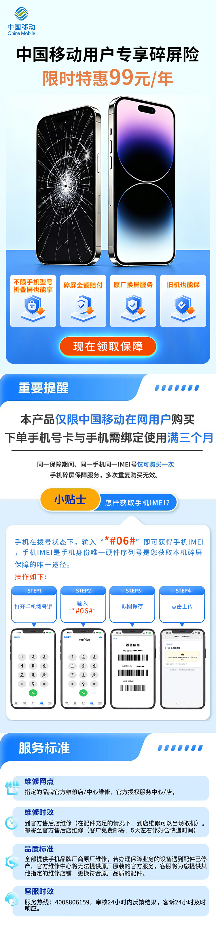 守机保服务